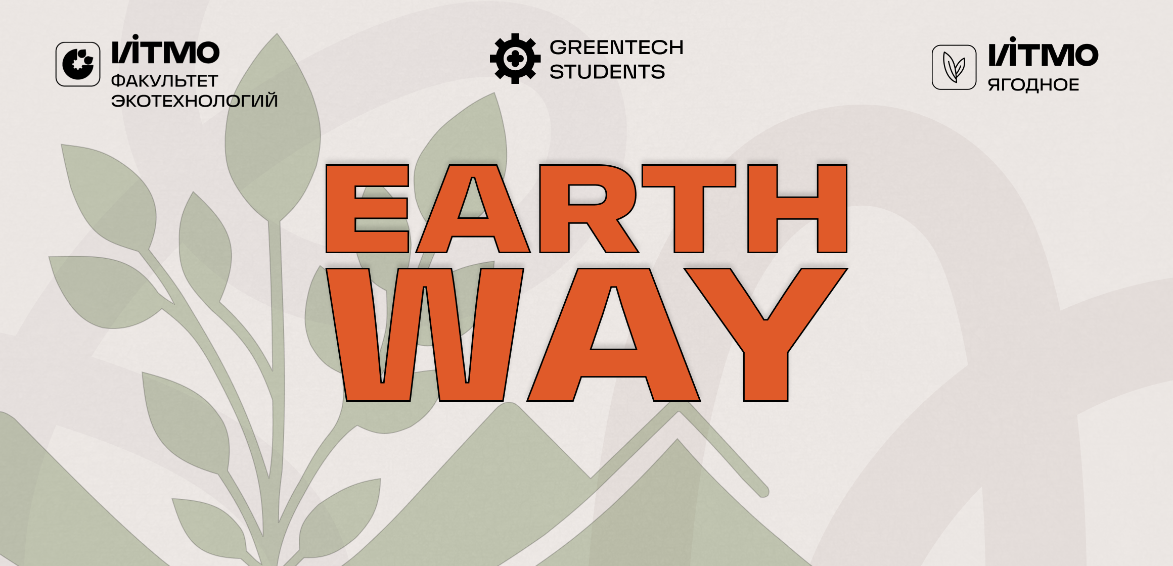 Экологическая смена EarthWay