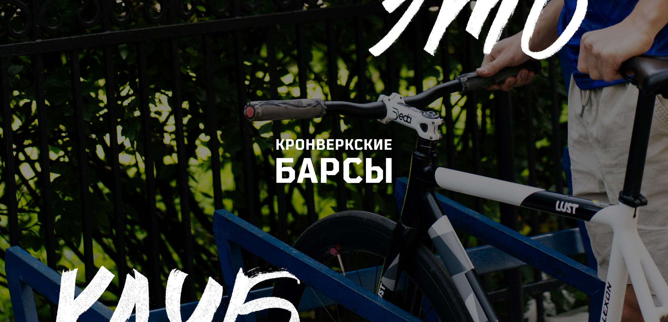 Велопрогулка с ректором Университета ИТМО 21.0